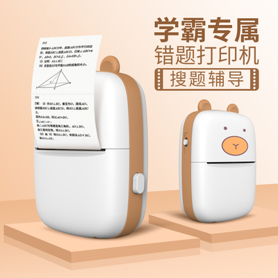 錯題打印機A8-A